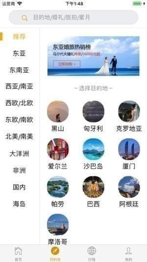 爱旅婚旅app