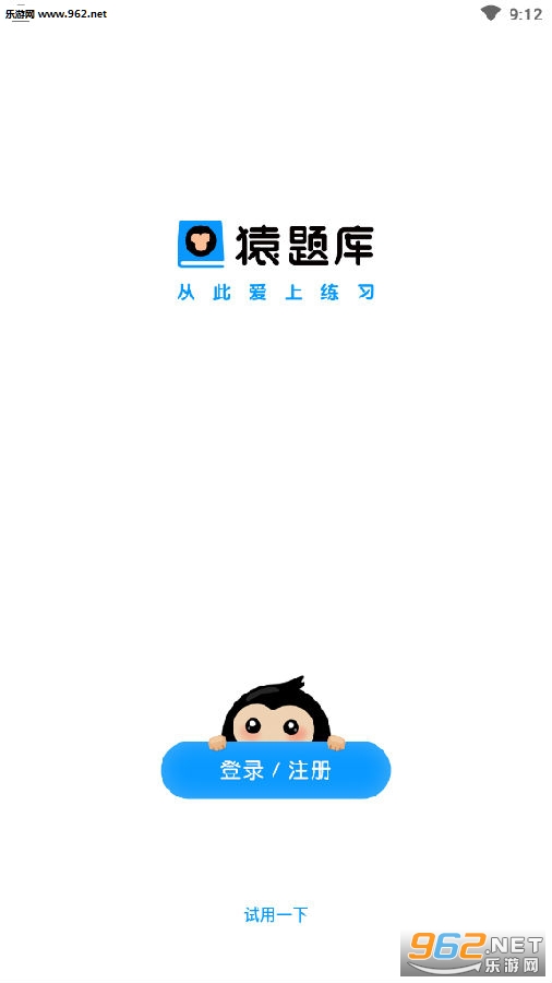 猿题库高中同步app