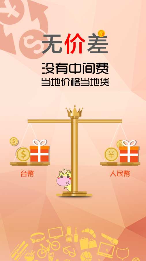 自游邦台湾购app_自游邦台湾购app小游戏_自游邦台湾购app最新版下载