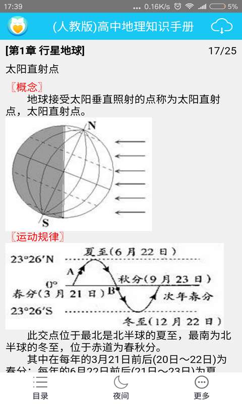 高考地理知识大全app