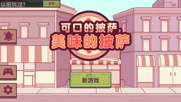 可口的披萨,美味的披萨下载正版_2022可口的披萨中文版官方版下载v4.6.1 手机APP版