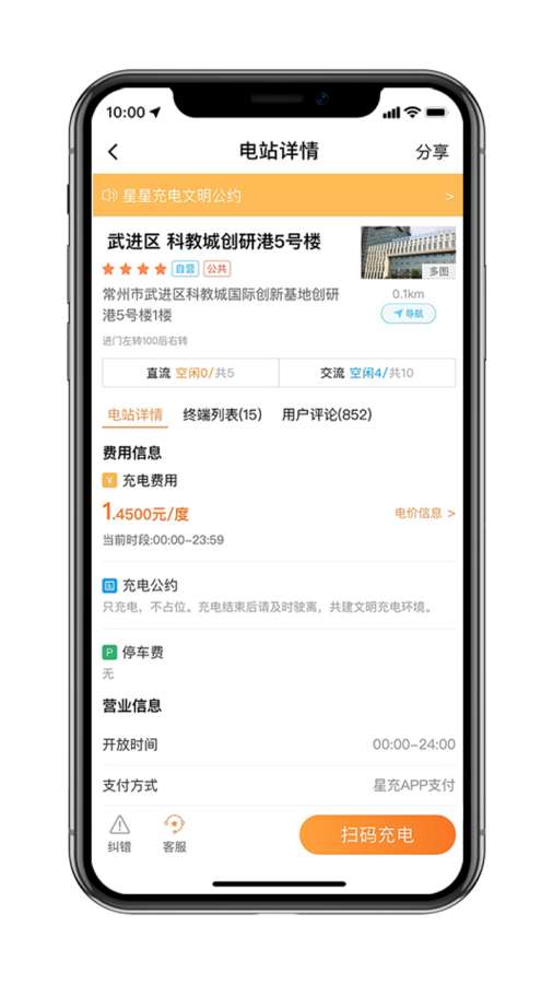 星星充电app_星星充电app手机游戏下载_星星充电app最新版下载