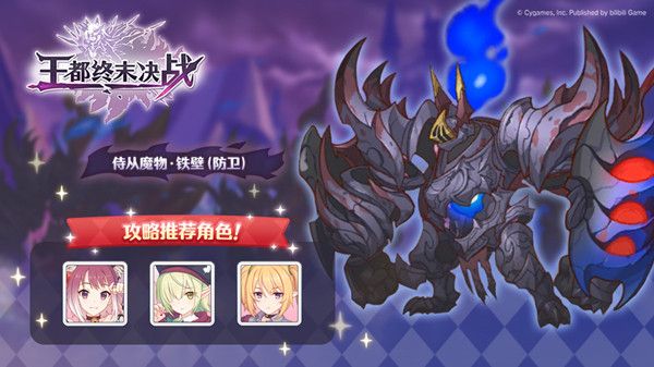 公主连结王都终末决战怎么过？王都终末决战活动通关攻略大全[多图]图片3