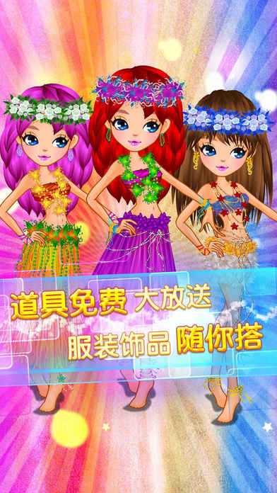 夏威夷小美女ios版