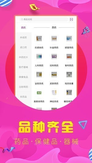 点药呗app