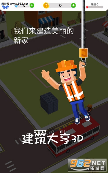 建筑大亨3D中文版