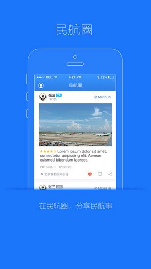 飞常准业内版app