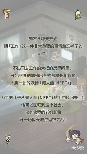 极度爆怒老妈物语