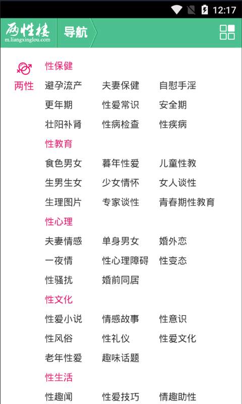 两性楼app_两性楼app手机版安卓_两性楼app中文版
