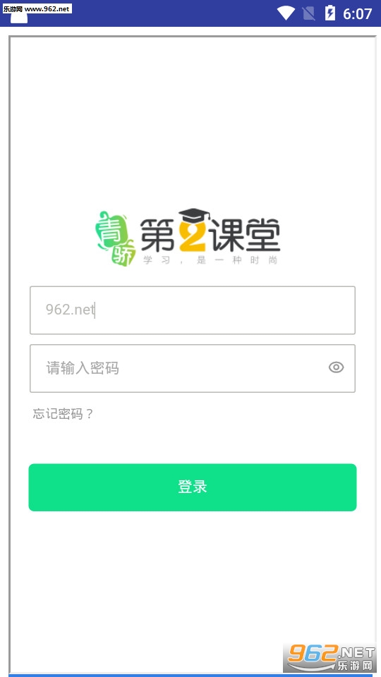 第二课堂登录入口