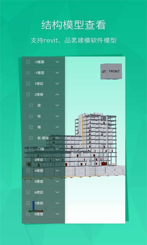 BIM看图app_BIM看图app最新版下载_BIM看图app中文版