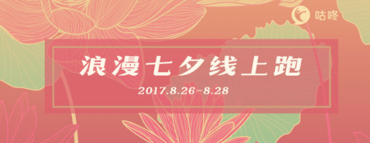 咕咚app