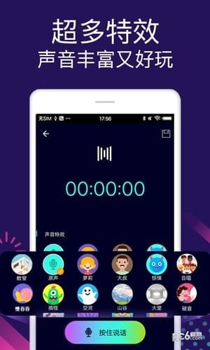 全能变声器手机版