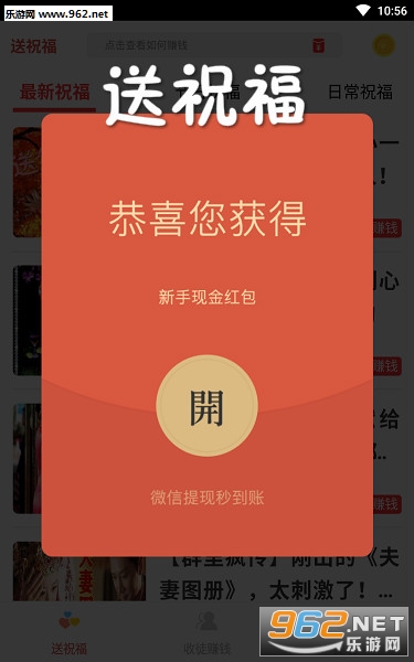 送祝福分享赚钱平台