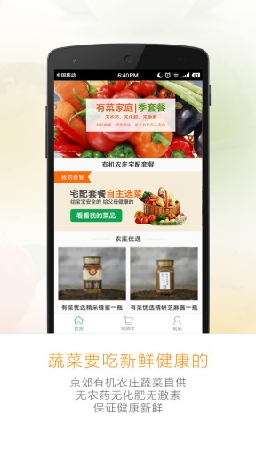 有菜app_有菜app中文版下载_有菜app中文版下载