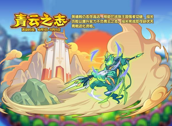 洛克王国10月1日更新了什么？2021.10.1更新活动详情介绍[多图]图片4
