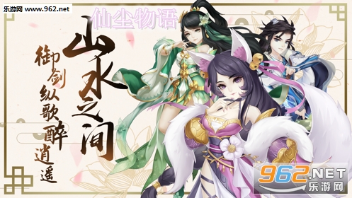 仙尘物语官方版