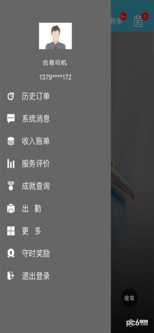 合易接送司机端iOS