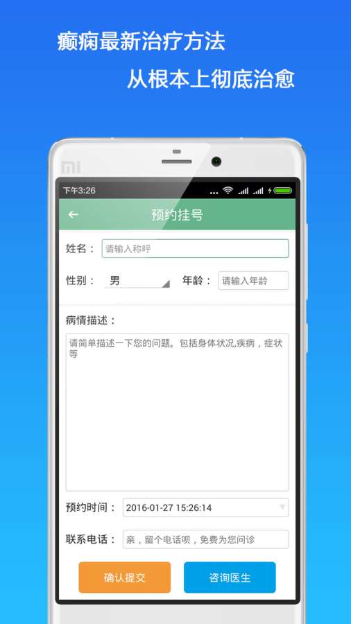 癫痫良医app_癫痫良医app安卓版下载V1.0_癫痫良医appios版