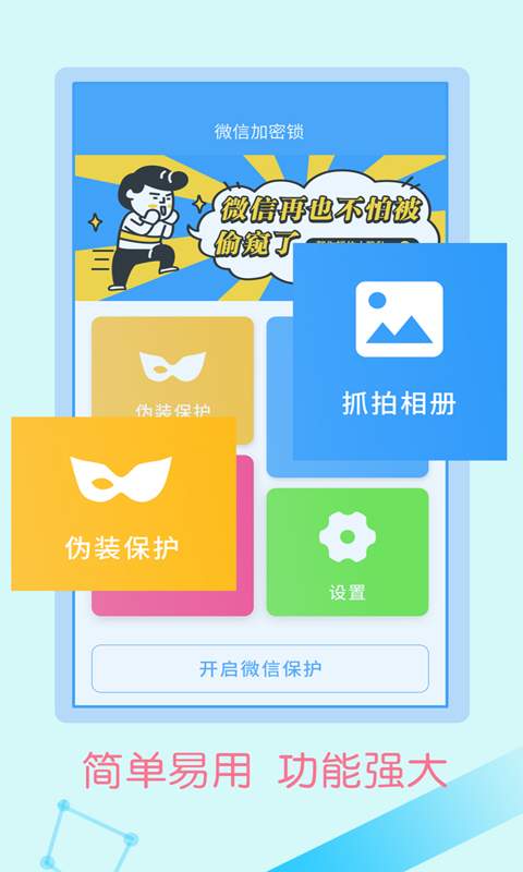 微信加密锁下载_微信加密锁下载手机游戏下载_微信加密锁下载电脑版下载