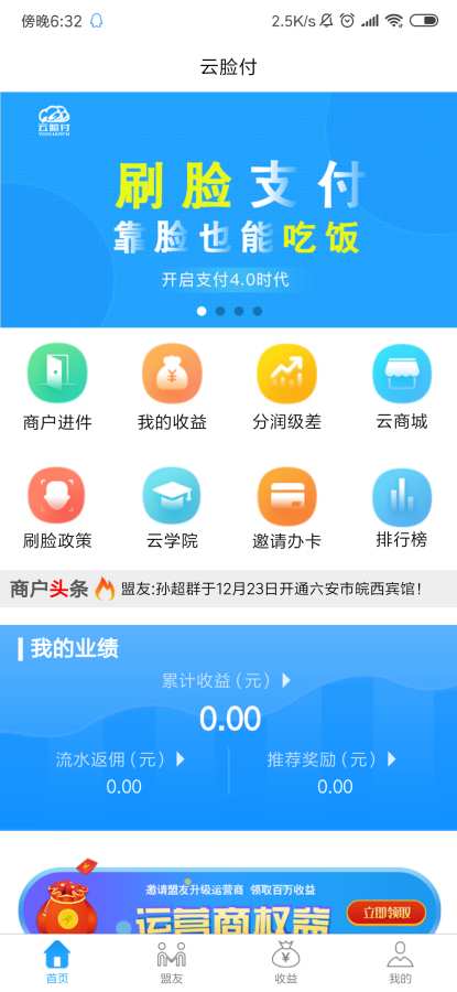 云脸付盟友通下载_云脸付盟友通下载中文版_云脸付盟友通下载app下载