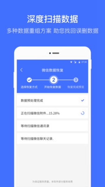 微信恢复大师下载_微信恢复大师下载安卓版下载V1.0_微信恢复大师下载官方版