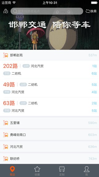 邯郸交通app