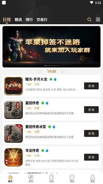 996传奇手游盒子下载