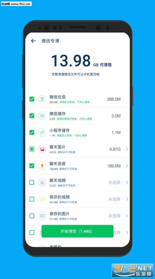 手机清理管家app官方版下载