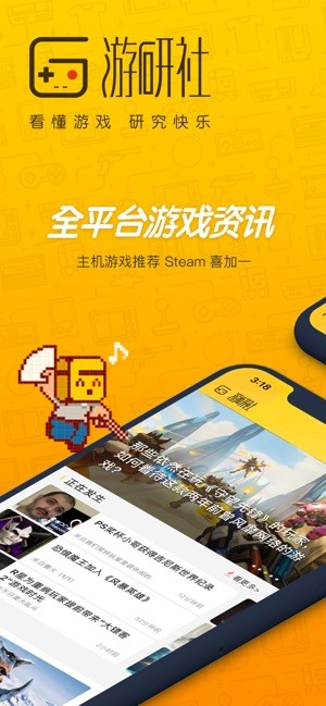 游研社iOS