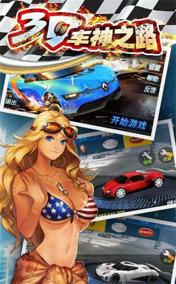 3D车神之路升级版-3D车神之路修改版下载 v1.6.83