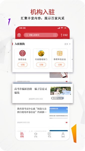 保密观手机app下载-保密观手机app最新下载v1.1.24