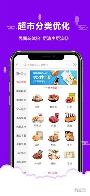 一网超市吉林市