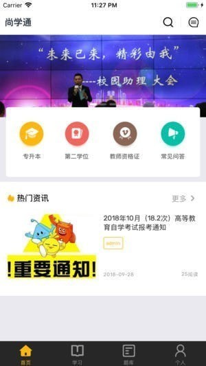 尚竞教育app