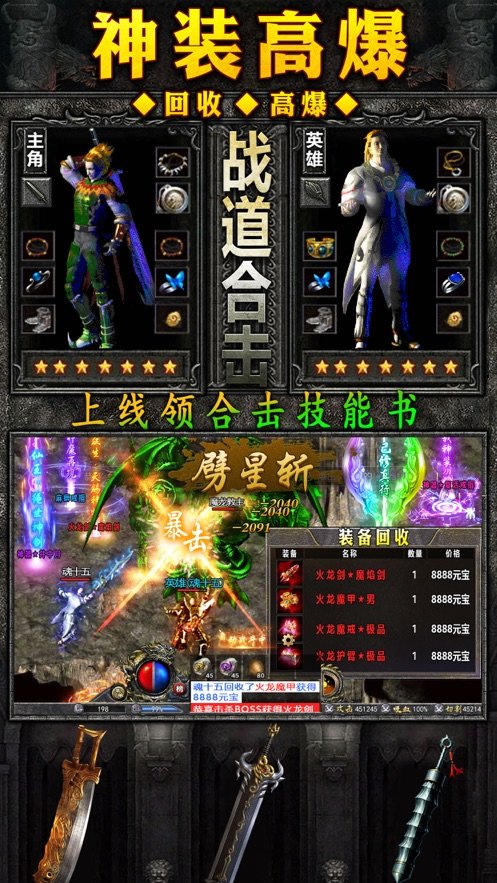 复古合击寒刀新开服手机app下载_复古合击寒刀新开服手机app手机正式版v1.80