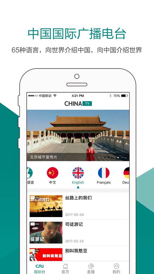 ChinaTVapp_ChinaTVapp破解版下载_ChinaTVapp中文版下载