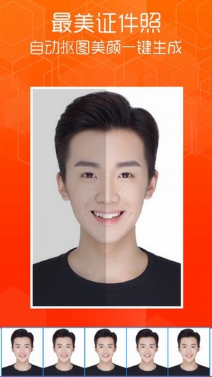 证件照制作app