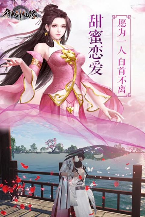 御剑仙缘折扣平台下载_御剑仙缘折扣端下载v2.0 手机版