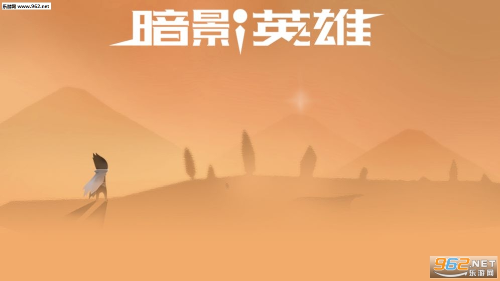 暗影英雄手游下载_暗影英雄手游下载官方版_暗影英雄手游下载安卓版下载