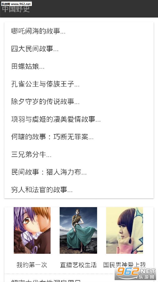 民间故事合集app