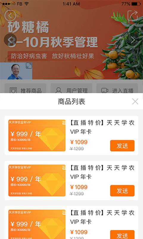 学农直播端app