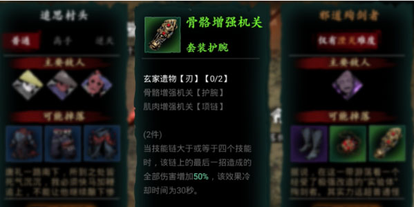 影之刃3玄家遗物怎么获得