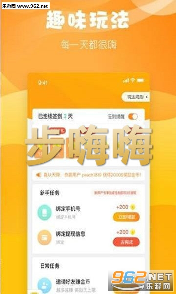 步嗨嗨红包福利版