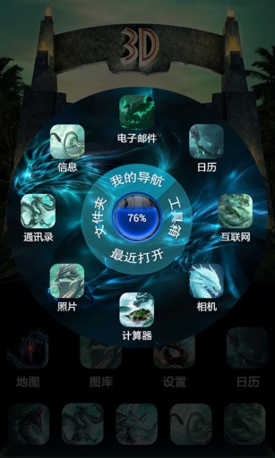 侏罗纪公园-宝软3D主题app