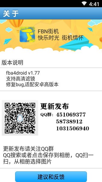 fbn街机游戏模拟器