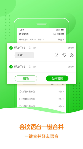 微信语音助手_微信语音助手安卓手机版免费下载_微信语音助手中文版下载