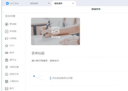 钉钉智能填表怎么用？