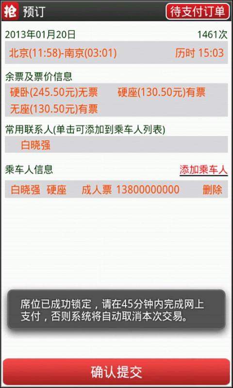 火车票抢票2021