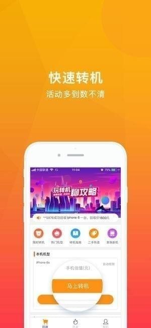 有转机app
