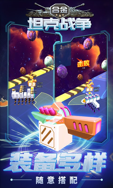 合金坦克战争手机版-合金坦克战争安卓版下载 v1.0.0